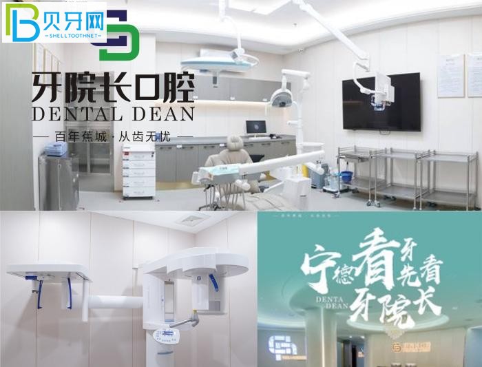 推薦寧德兩家比較好的口腔門診 看過評價好不好你再來