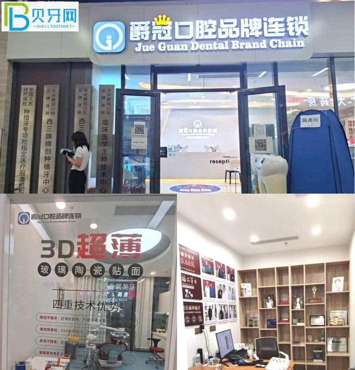 北京爵冠口腔醫(yī)院怎么樣!網友評價正規(guī)靠譜專治各種不開心!