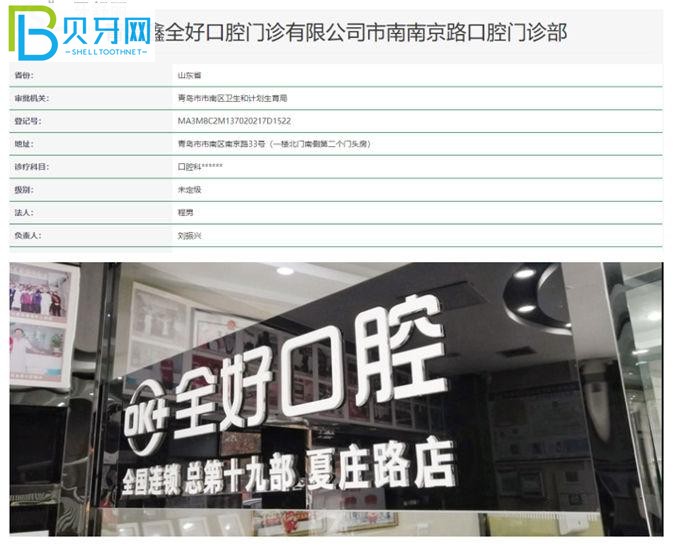 青島全好口腔有人去過嗎 全好口腔口碑怎么樣