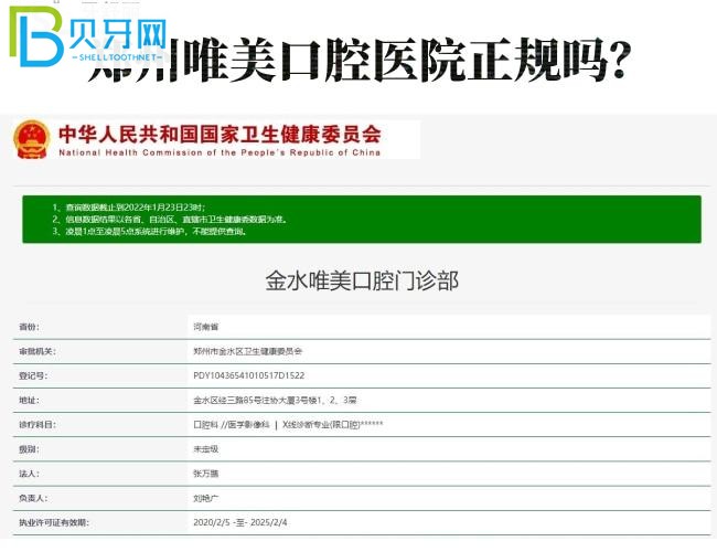 鄭州唯美口腔正規(guī)嗎？靠譜嗎？