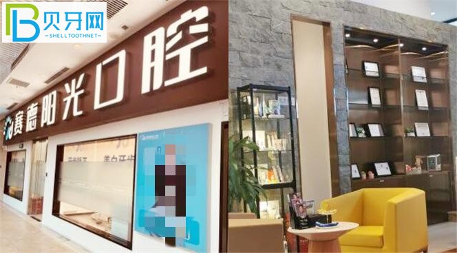 北京賽德陽(yáng)光口腔種植牙怎么樣