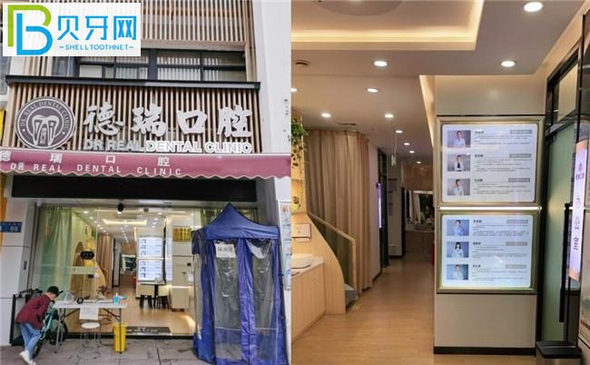 廣州德瑞口腔門診部