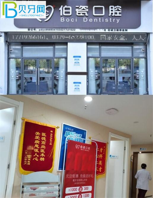 洛陽市伯瓷口腔門頭