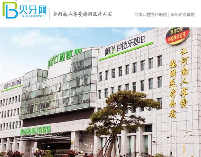 鄭州植得口腔醫(yī)院怎么樣