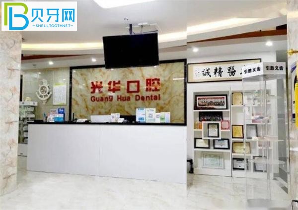 濮陽光華口腔前臺