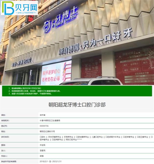 長(zhǎng)春超龍牙博士口腔怎么樣