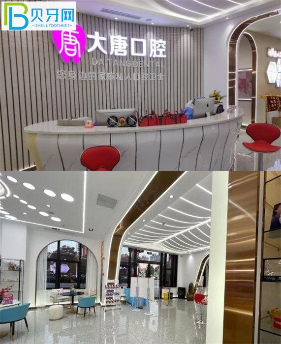 大唐口腔環(huán)境圖片