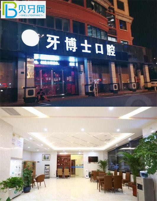 漳州牙博士口腔門診部門頭