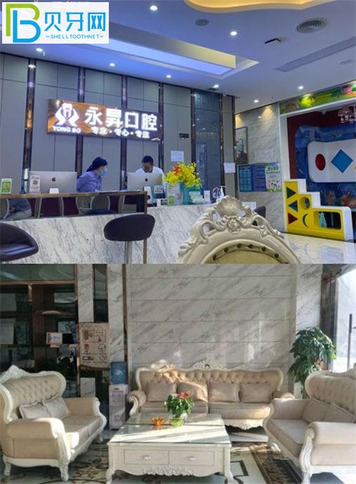 東莞虎門永昇（永生）口腔怎么樣