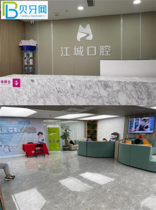江城口腔前臺(tái)