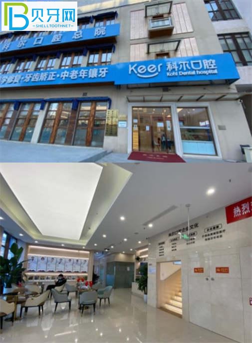 科爾口腔的口碑還是挺不錯的，為了不用多等，提高看牙體驗