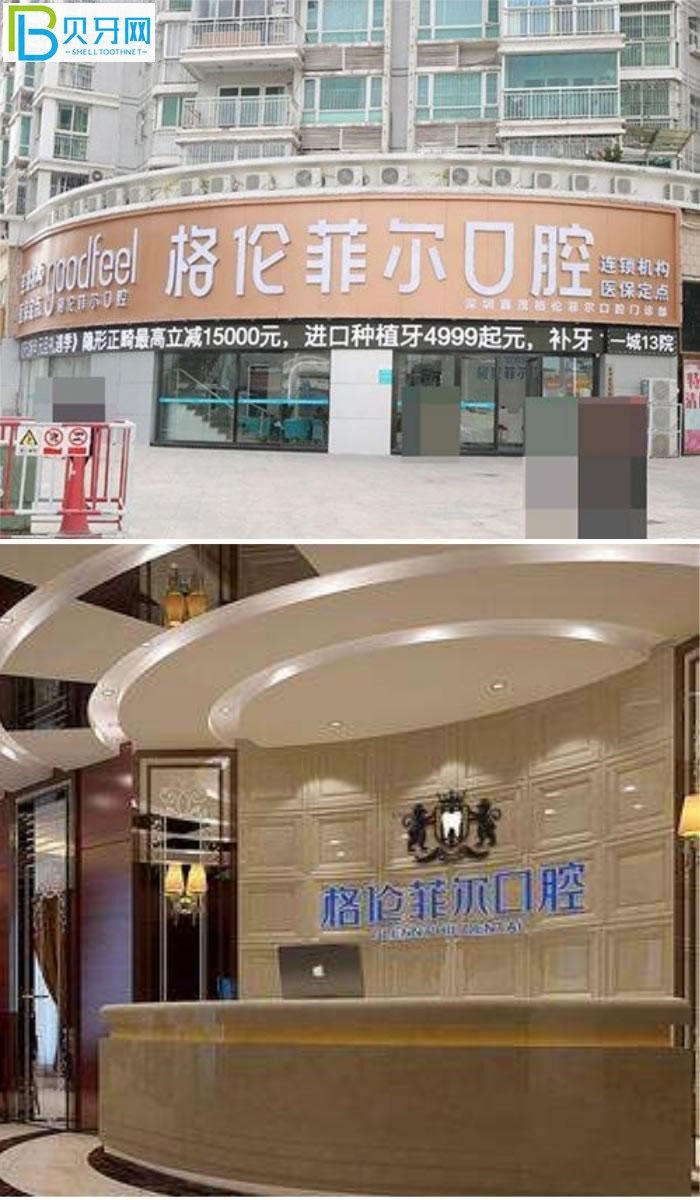 深圳格倫菲爾口腔好評(píng)多嗎