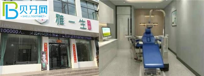 新密雅一生口腔環(huán)境圖片