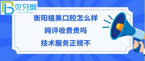 湖南衡陽市民看過來了牙齒有問題你們都如何選擇口腔門診部