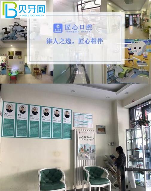 天津市津南區(qū)咸水沽匠心口腔門診部