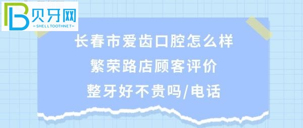 種植牙正畸，隱形矯正牙齒，根管治療，長春愛齒口腔