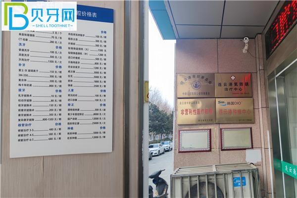 連云港中新口腔價(jià)目表