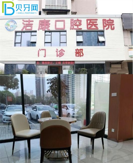 阜陽(yáng)潔康口腔門(mén)頭