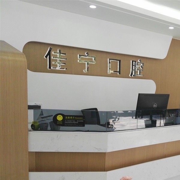 寧波牙齦出血解決口腔醫(yī)院排名前十名單公布，寧波佳寧口腔各大城市都有推薦