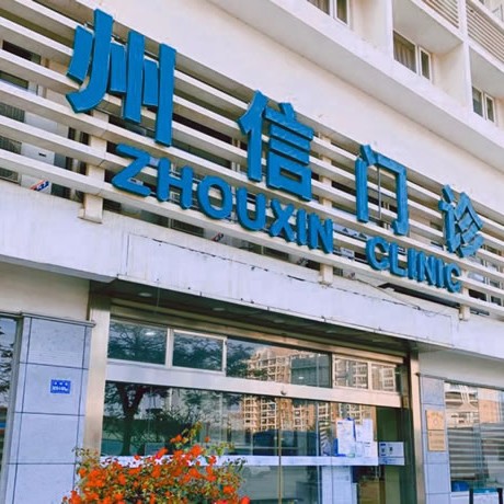 廈門種植牙齒一顆多少錢！廈門州信好牙醫(yī)口腔連鎖(軟件園店)種植牙價格表更新，國產(chǎn)萊頓BLB種植牙價格：3048元起/顆！