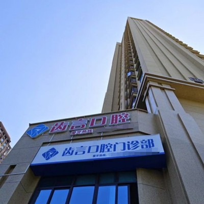 廈門(mén)種值牙多少錢(qián)一顆！廈門(mén)齒言口腔種植牙價(jià)格表，瑞士Sic種植牙：6594元起/顆！