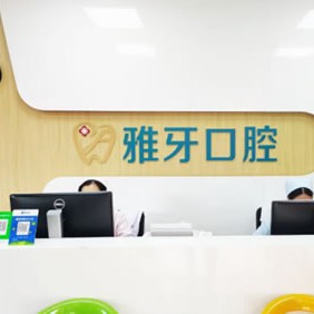 廈門種值牙多少錢一顆！廈門同安雅牙口腔門診部種植牙價格表，德國費亞丹種植體：7360元起/顆！