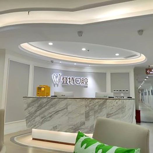 深圳齙牙矯正整牙醫(yī)院排名前十預(yù)測！深圳登特口腔門診部實(shí)力口碑值得期待！