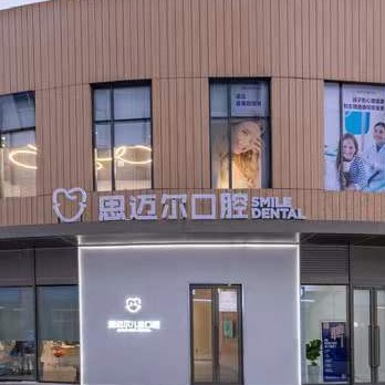 廈門種植牙齒一顆多少錢！廈門思邁爾口腔·數(shù)字化正畸中心種植牙新價格已確定，德國icx種植牙：6978元起/顆！