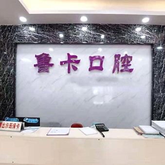 深圳種植一顆牙需多少錢！深圳魯卡口腔診所種植牙新價格已確定，瑞典尼奧斯neoss種植牙：7843元起/顆！