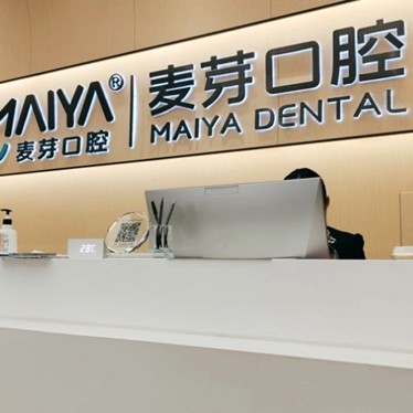 深圳牙貼美白最好的口腔醫(yī)院排行榜！深圳麥芽口腔品牌連鎖沙井機(jī)構(gòu)實(shí)力口碑值得期待！