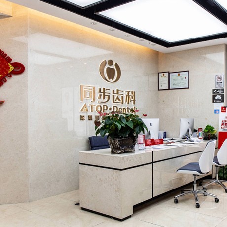 深圳種植一顆牙需多少錢！深圳同臻口腔門診部種植牙新價格已確定，德國卡瓦ABT種植體：6460元起/顆！