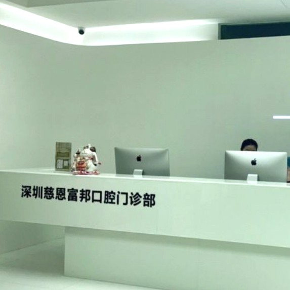 深圳種植牙價(jià)錢表！深圳慈恩齒科富邦門診(紅山店)種牙價(jià)格表（今日更新/實(shí)時(shí)），國產(chǎn)拜阿蒙種植牙：2736元起/顆！