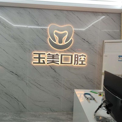 深圳牙齒黃怎么變白私立口腔醫(yī)院排名！深圳玉美口腔診所口碑實(shí)力頂呱呱！