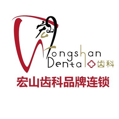 深圳種植牙要多少錢一顆！深圳宏煜口腔門診部(西鄉(xiāng)店)種植牙價格表更新，德國貝格bego種植體：5536元起/顆！