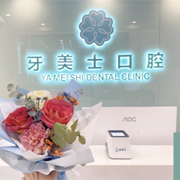 深圳種植一顆牙需多少錢！深圳牙美士口腔門診部種牙價格表（今日更新/實時），國產拜阿蒙種植牙：2889元起/顆！