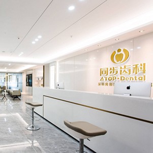 深圳烤瓷牙口碑最好口腔醫(yī)院！深圳同步齒科同創(chuàng)門診(車公廟店)案例反饋＋科室簡介，快戳進來~