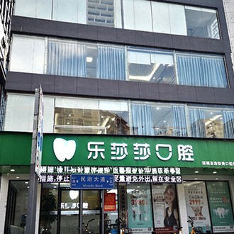 深圳烤瓷牙十大口腔連鎖品牌！深圳樂莎莎口腔·矯正種植中心(龍華分店)案例反饋＋科室簡介，快戳進來~