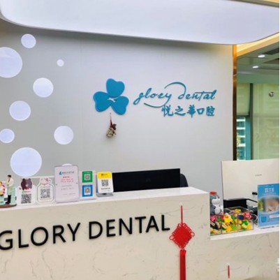 深圳牙貼美白十大牙科醫(yī)院口碑技術(shù)盤點(diǎn)，深圳悅之華口腔門診部揭曉各院實(shí)力優(yōu)勢(shì)