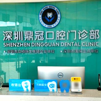 深圳種值牙多少錢一顆！深圳鼎冠口腔門診部(八卦嶺分店)種植牙價格表有了，瑞典尼奧斯neoss種植牙：8338元起/顆！