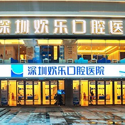 深圳種植一顆牙需多少錢！深圳歡樂口腔門診部2023全新種牙價目表，瑞典諾貝爾種植牙：5700元起/顆！