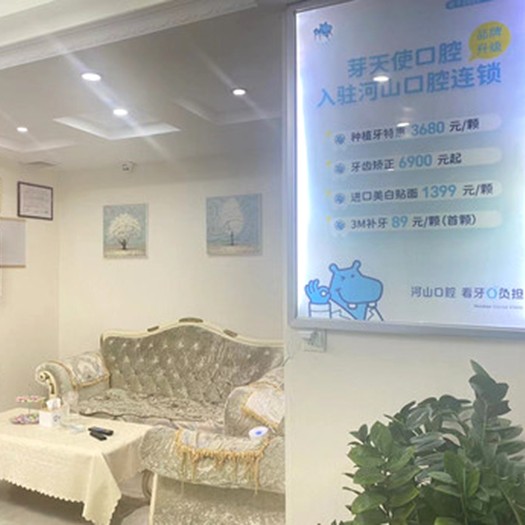 深圳世紀河山口腔(西鄉(xiāng)天虹店)