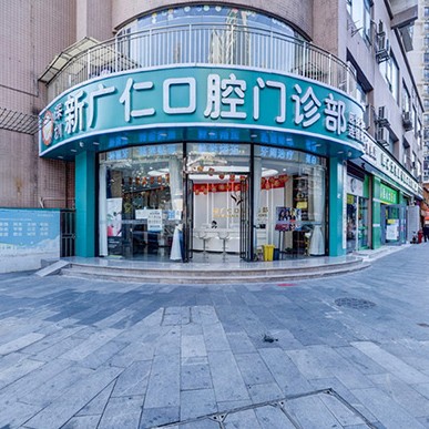 深圳牙齒黃怎么變白排名最好的口腔醫(yī)院，深圳新廣仁口腔門診部口碑實(shí)力頂呱呱！