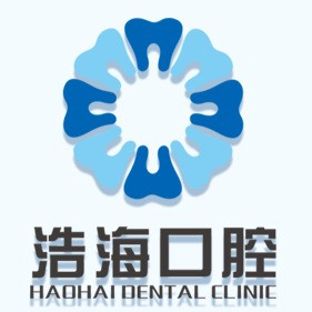 深圳浩海口腔(寶體店)