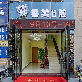 深圳牙齒種植多少錢一顆！深圳恒一粵美口腔診所種牙超劃算，韓國登騰種植體：2511元起/顆！