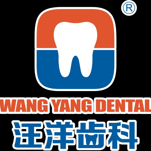 深圳汪洋齒科(西麗分院)