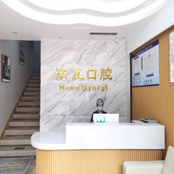 濟(jì)南諾瓦口腔