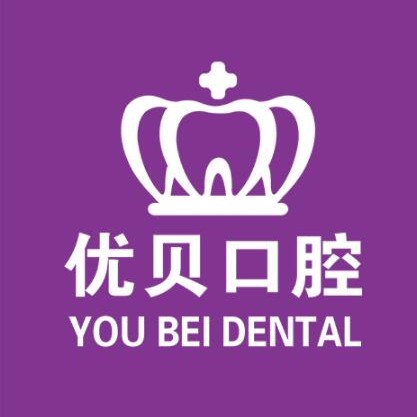 深圳深覆合矯正口腔醫(yī)院排名前十名單公布，深圳優(yōu)貝口腔診所口碑實力頂呱呱！