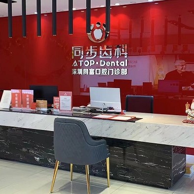 深圳同步齒科同富門診(布吉店)
