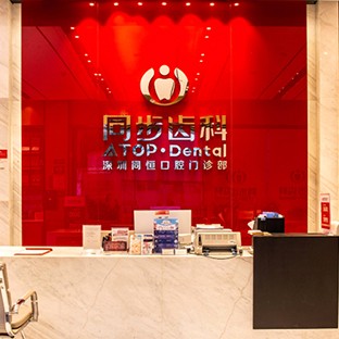 深圳種植一顆牙需多少錢！深圳同恒口腔門診部種植牙價目表已更新，德國icx種植牙：6280元起/顆！