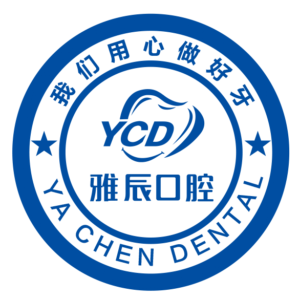 濟南雅辰口腔(高新店)